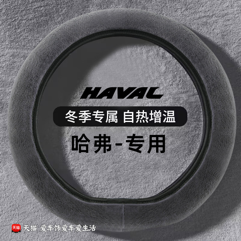 哈弗h6方向盘套无内圈毛绒保暖猛龙枭龙max大狗h2 h4 h5 h9 m6 F7