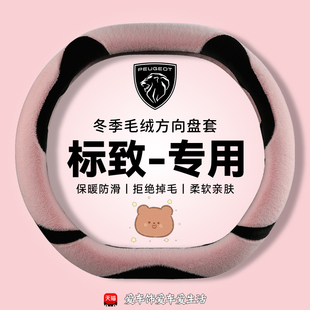 毛绒保暖把套 408X4008冬季 标致5008方向盘套新408 508L标志e2008
