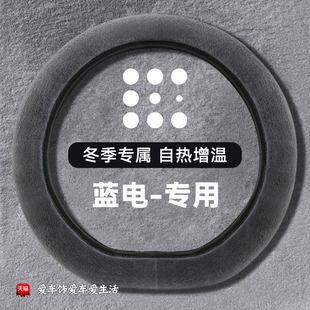 2025款赛力斯蓝电E5plus方向盘套E5超薄内饰冬季毛绒保暖汽车把套