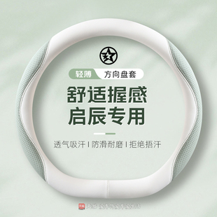 皮革透气启辰星大V t60 t70 vx6 d50把套 t90 启辰d60方向盘套四季