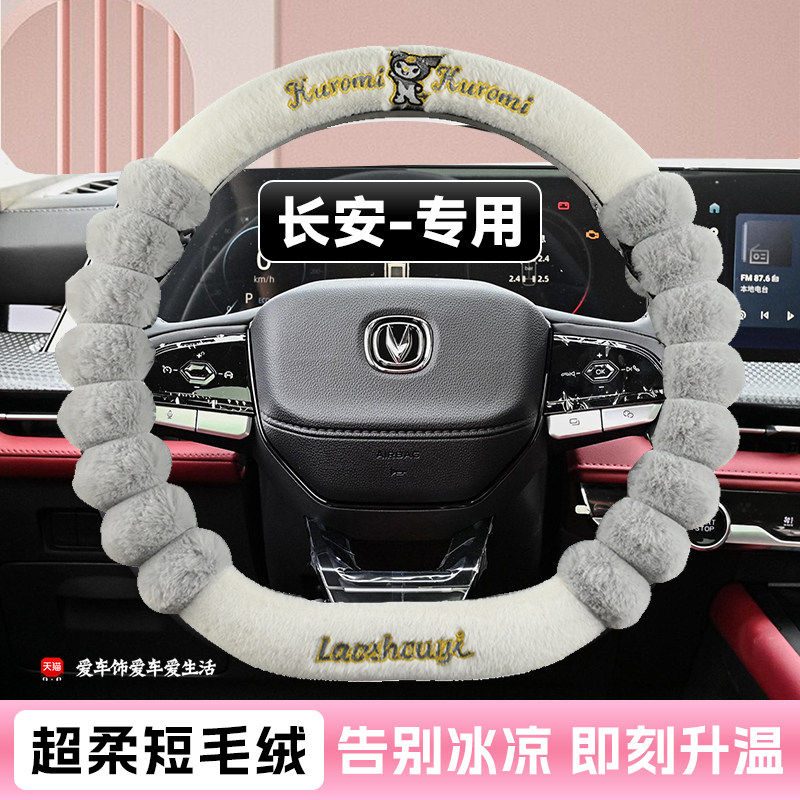 适用长安cs75plus方向盘套冬季短毛绒保暖uniz逸动x5plus x7unit