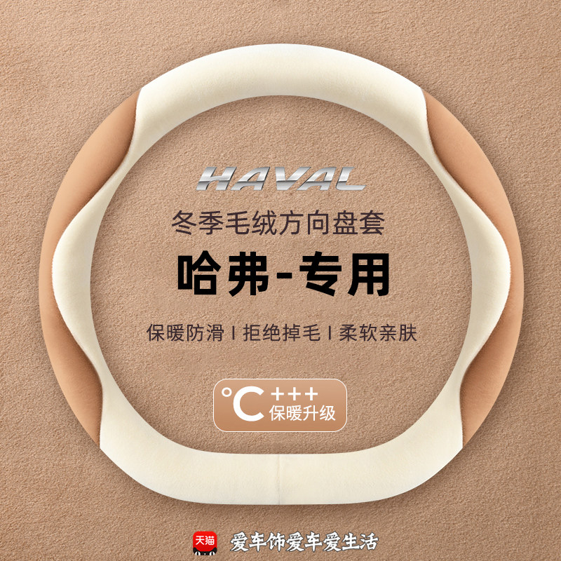哈弗h6方向盘套二代大狗猛龙h2 m6 f7冬季毛绒26新款防滑保暖把套