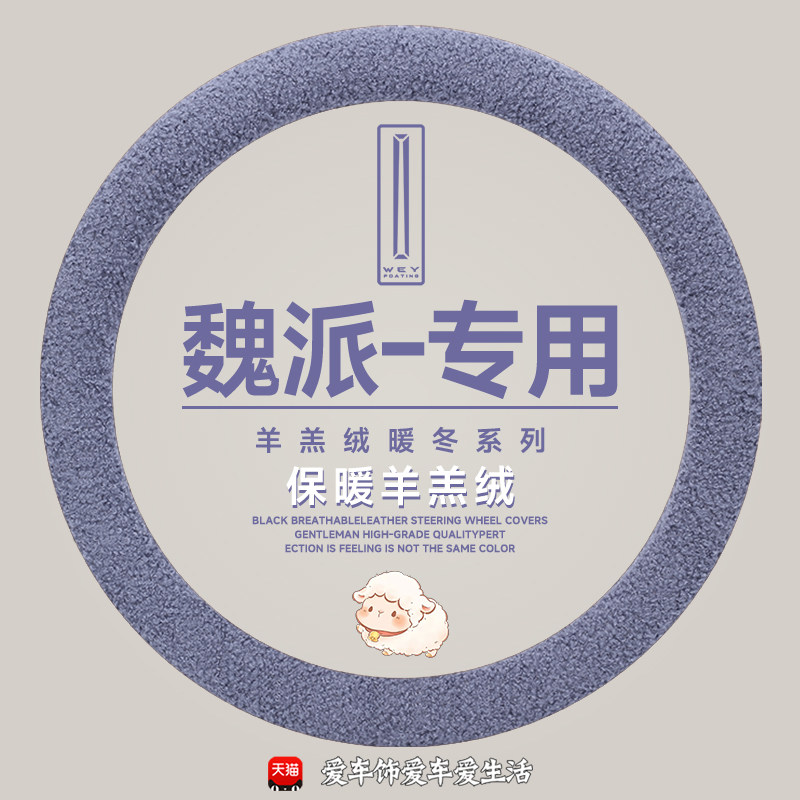魏牌蓝山高山8摩卡魏派VV5/VV6/VV7方向盘套把套冬季毛绒保暖防滑