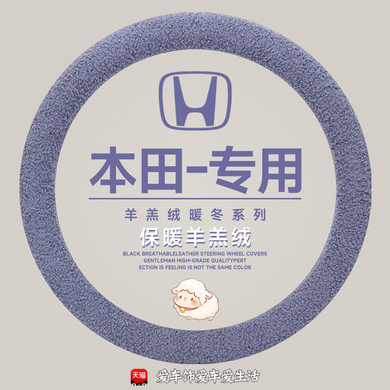 适用本田雅阁方向盘套冬季毛绒保暖防滑crv皓影思域英仕派飞度xrv