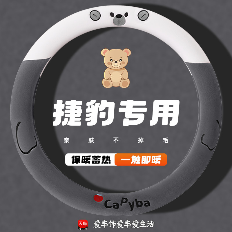 适用捷豹xel/xfl/epace/xjl方向盘套防滑冬季短毛绒保暖汽车把套