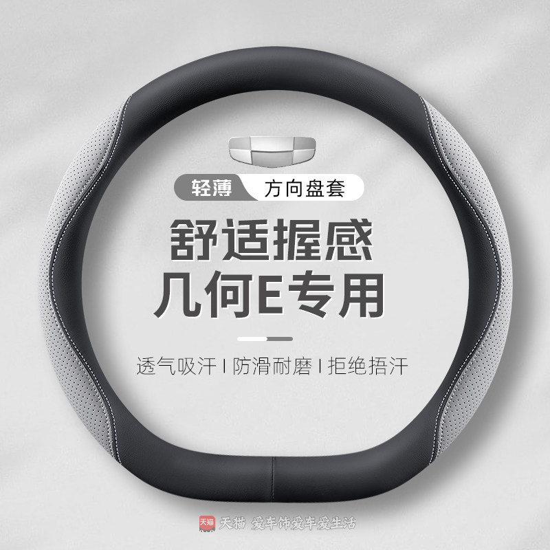 2023款吉利几何E/A/C专用方向盘套纳帕皮22款M6/G6免手缝超薄把套