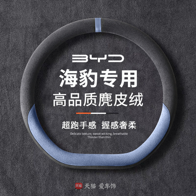 适用比亚迪海豹06dmi方向盘套海豹07dmi 06gt四季麂皮绒防滑把套