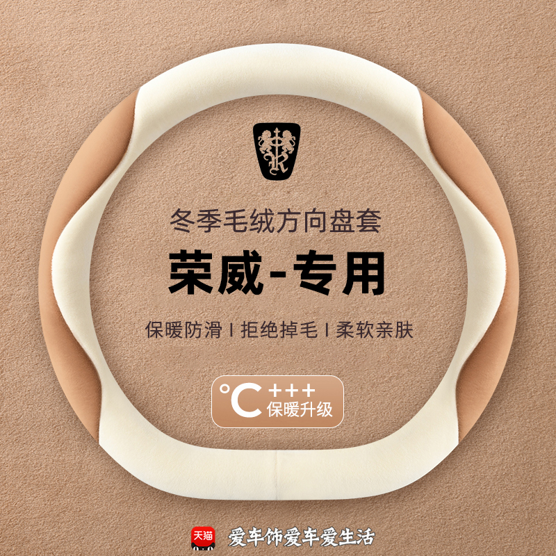 荣威rx5方向盘套专用荣威i5 350 d6 rx5plus冬季短毛绒保暖车把套