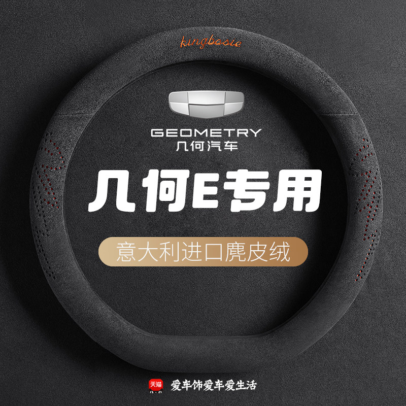适用于吉利几何E萤火虫方向盘套几何Apro C G6 M6四季麂皮绒把套