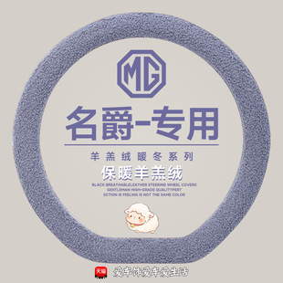 mg4 es5 mg6 名爵mg5方向盘套冬季 mg7 mg3 羊羔绒保暖名爵6