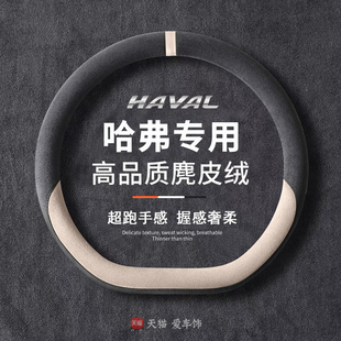 哈弗h6方向盘套猛龙h2二代大狗四季 m6麂皮绒防滑超薄把套 通用f7