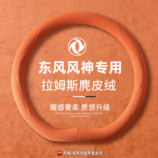A60 AX5 S30 H30 ax4方向盘套麂皮防滑吸汗把套 L60 东风风神A30