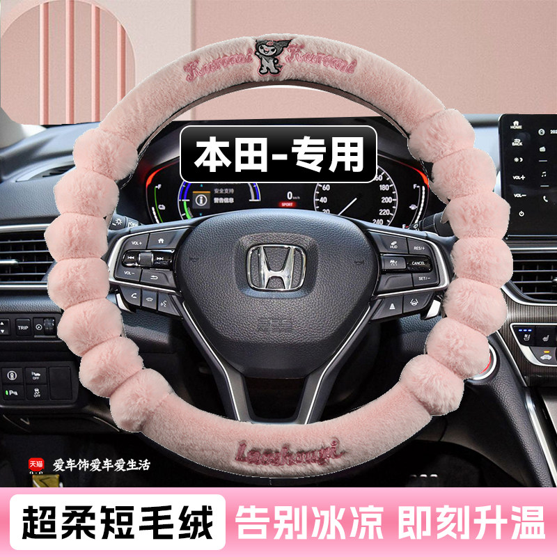 适用于本田思域方向盘套冬季短毛绒保暖crv皓影英仕派飞度型格xrv