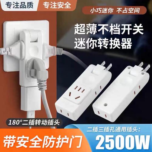 国标纯铜180旋转插座转换器