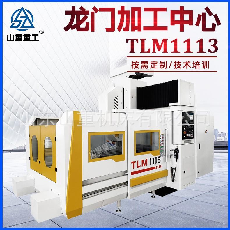龙门加工中心TLM1113五轴龙门模具加工中心1113数控龙门铣床