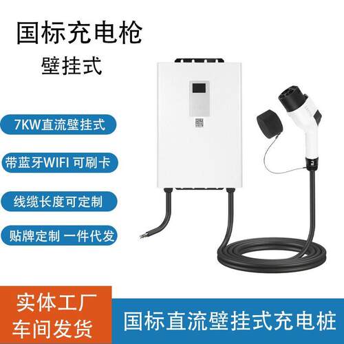 ST-E700GEV电动汽车国标GBT壁挂式直流充电桩带蓝牙WIFI