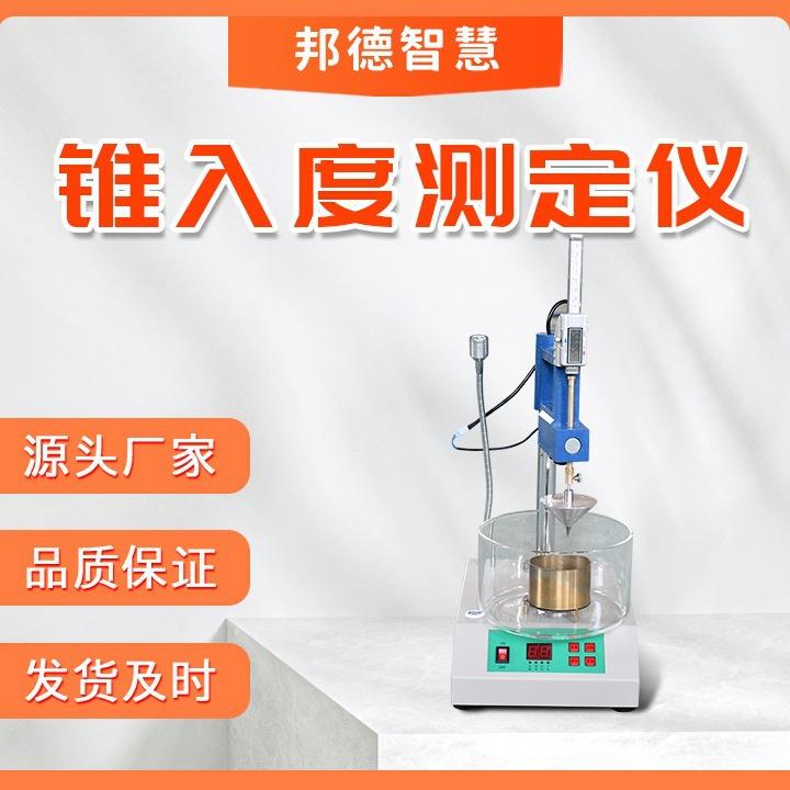 沥青灌封胶锥入度测定仪润滑脂锥入度测定仪沥青针入度测定仪试锥