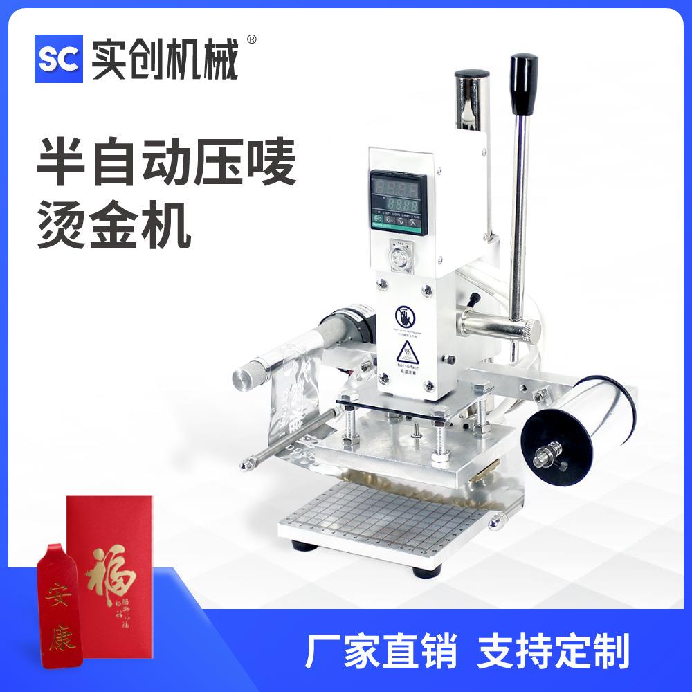 小型台式半自动烫金机电动压唛机烫印热压机工艺品印刷品转印移印