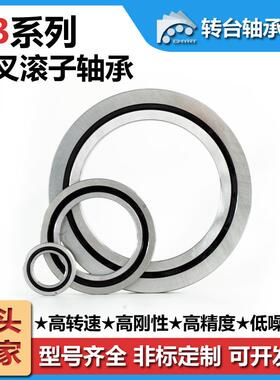 转台RB10016/RB10020/RB11012交叉滚子轴承机器人机械臂高精度