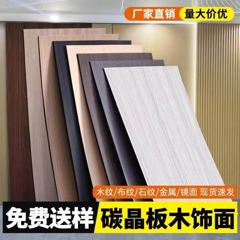 集成墙板木饰面碳晶板吊顶背景墙护墙板金属镜面板环保竹木纤维,基础建材,其它,淘宝优惠券,粉丝福利购,淘宝优惠卷