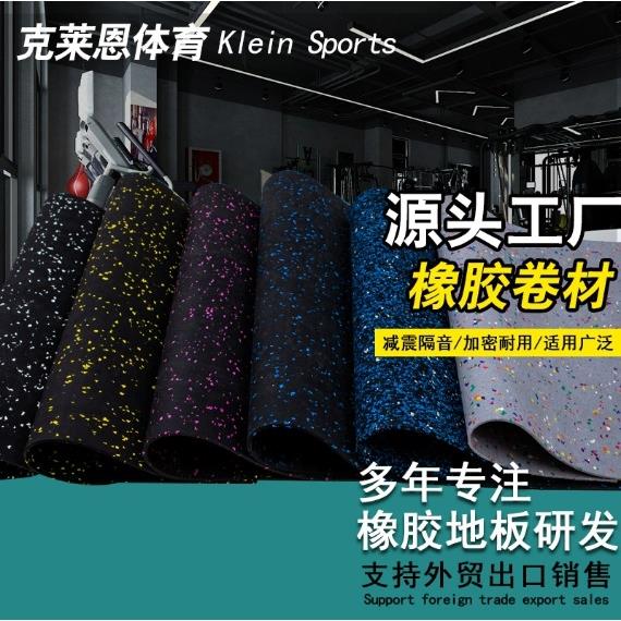 橡胶卷材健身房橡胶减震垫防滑耐磨吸音高密度地胶隔音橡胶地板图片