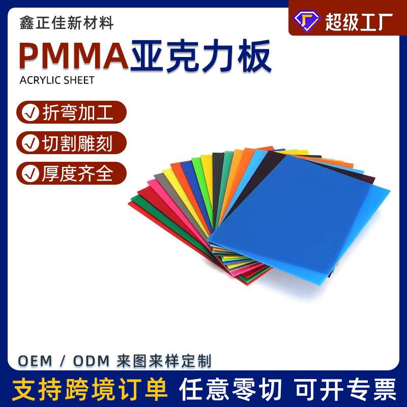 透明亚克力板有机玻璃板热弯uv丝印加工激光雕刻环保