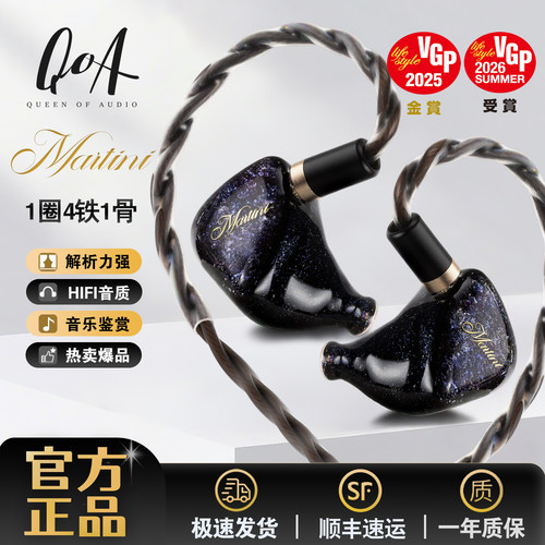 QOA马天尼入耳式有线hifi耳机