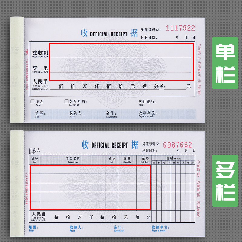 天章收据二联三联收据二连两联收剧复写单据本收款收据单多栏四联