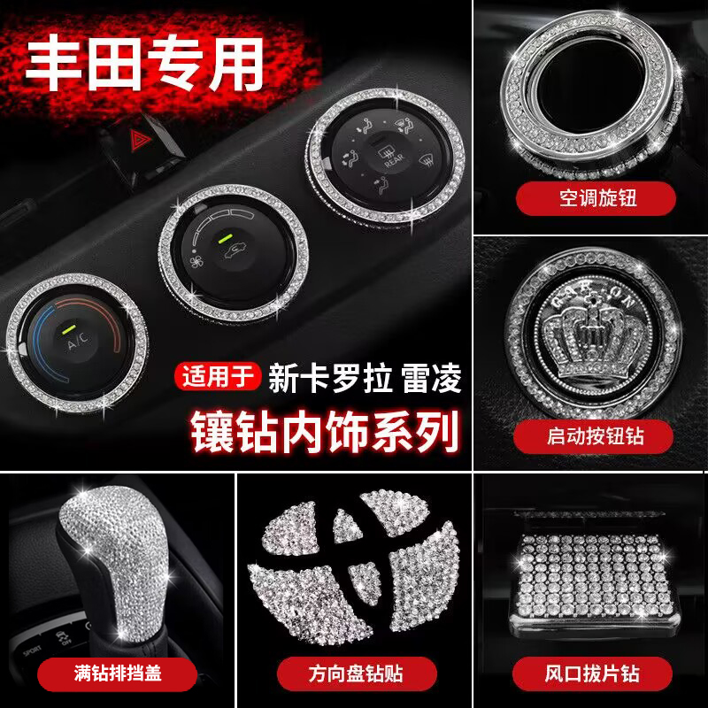 新Corolla锐放雷凌方向盘装饰贴钻凌尚锋兰达改装内饰配件空调旋