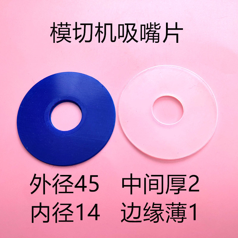 覆膜机吸嘴片全自动模切机专用吸嘴片飞达吸嘴皮吸咀片吸纸片包邮