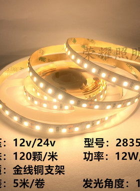 高亮12v24v防水8MM120灯珠2835led灯带2400K3500K3000K2000K5000K