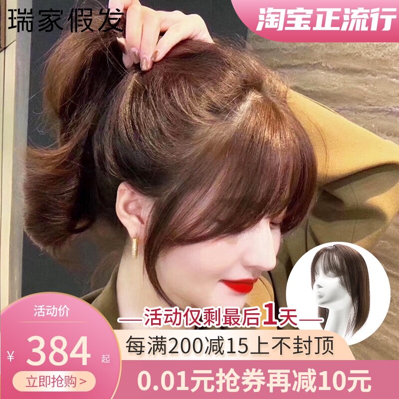 瑞家假发片女空气3d假刘海头顶补发片遮白发假发真发自然前额无痕