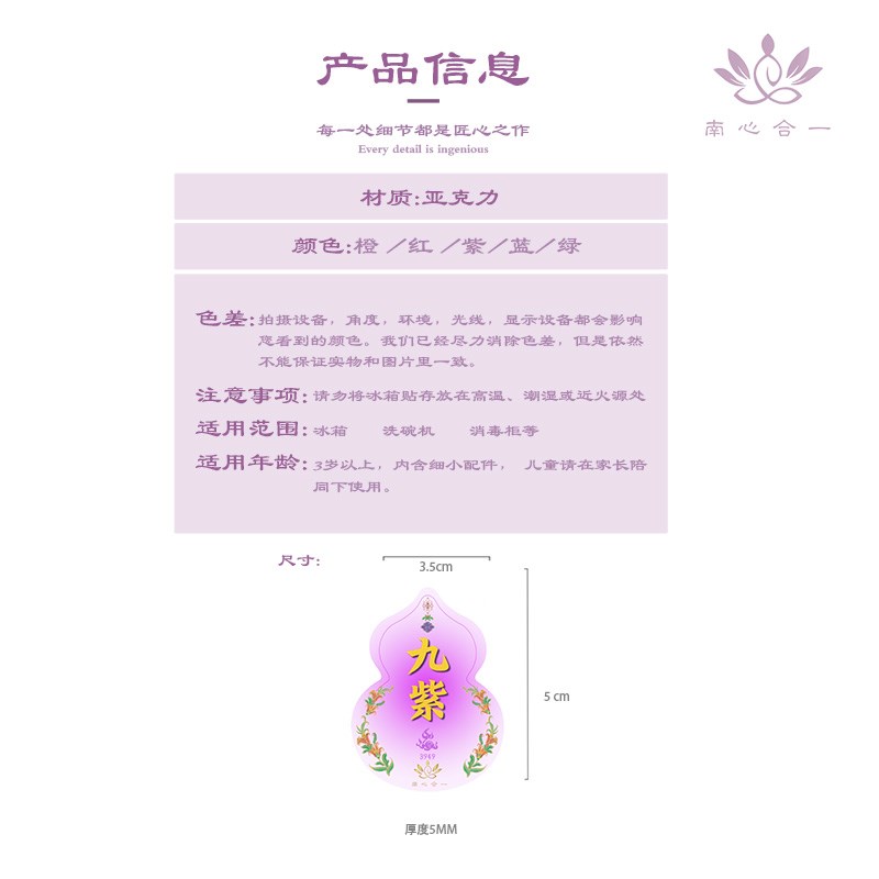 南心合一【五色福禄贴】亚克力贴冰箱贴镜子柜子门贴
