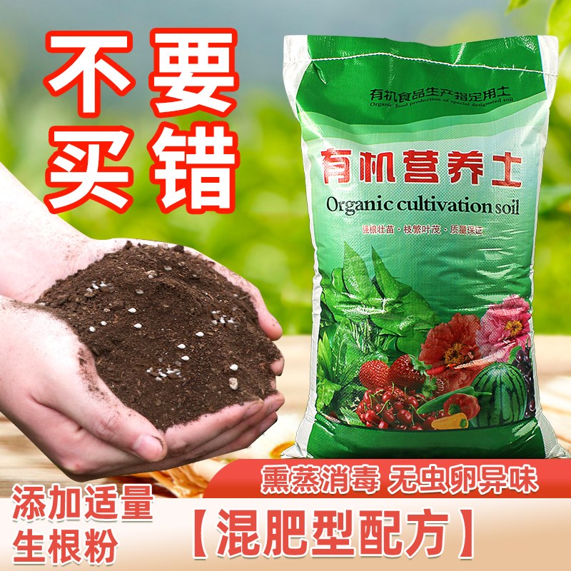 营养土养花专用通用型植物泥土盆栽土壤种植土花土肥料家用种菜土
