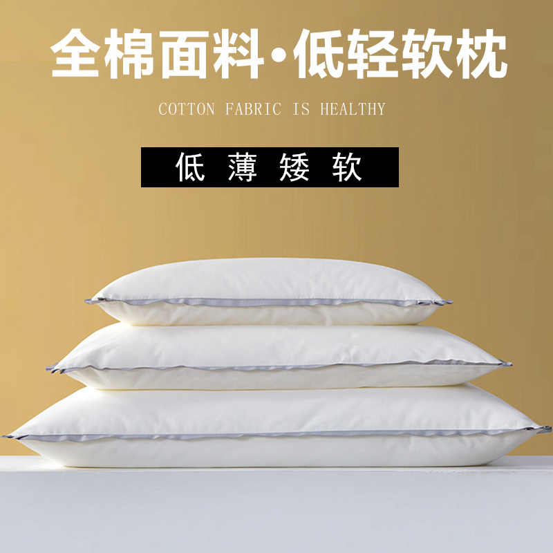 纯棉枕头低矮护颈枕芯超柔软可水洗学生宿舍家用单只双人家用一对