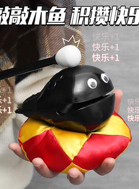 小木鱼敲打可爱随身解压办公室静心打击乐器摆件木雕挂件玩具礼物