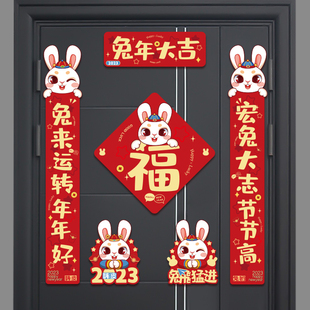 磁吸对联兔年春联春节过年家用新年装 2023年新款 饰免胶吸铁石对联