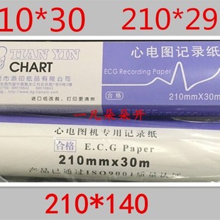 12导联心电图纸 30m热敏打印纸 十二导心电图机专用记录纸 210mm