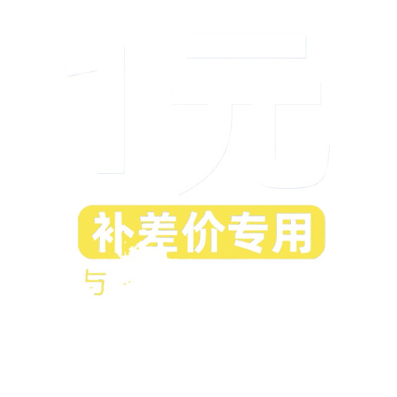 【补差价44】运费差价税金票点补拍物流费用快递发顺丰运费