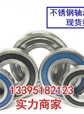 不锈钢304轴承S6213Z S6214Z S6215 S6216 S6217 S6218 S6220RS
