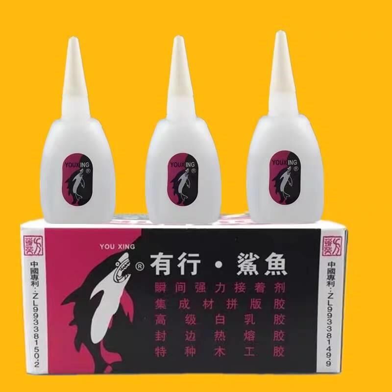 有行鲨鱼 502强力胶 502快干胶 瞬间胶粘合剂胶水 大瓶装净重25克