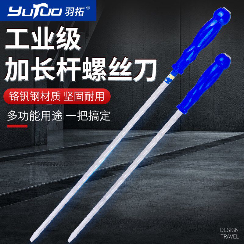 羽拓螺丝刀加长大号撬棍撬杠防身随车工具一字不锈钢汽货车收割机
