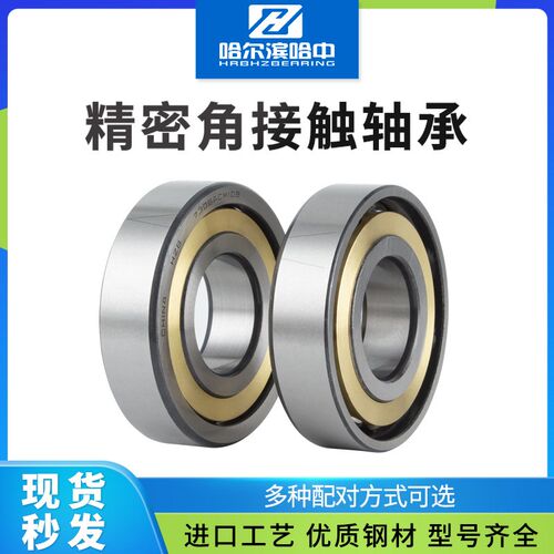 哈尔滨轴承7308 7309 7310 7311 7312 7313 7314 ACM DB DF DT