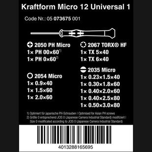德国Wera维拉Kraftform微型精密电子通用便携螺丝刀12件套装