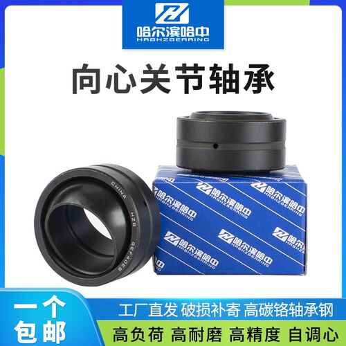 哈尔滨关节轴承GEF70 80 85 90 100 110 115 120 130 150 ES 向心