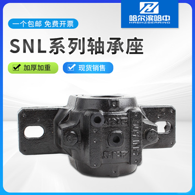 剖分式轴承座SNL505 506 507 508 509 510 511 512轴壳瓦盒固定座