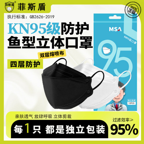 KN95级立体鱼型一次性口罩