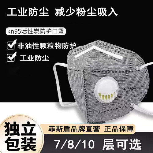 菲斯盾KN95口罩独立包装防尘