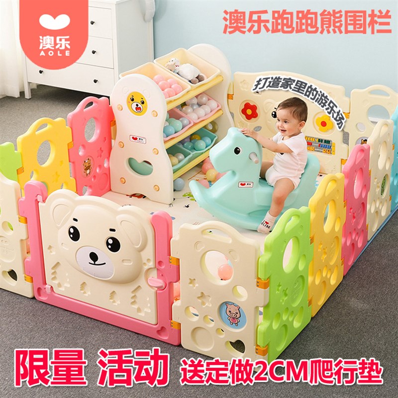 澳乐跑跑熊儿童围栏小宝宝塑料爬行垫安全婴幼儿学步玩具游戏护栏