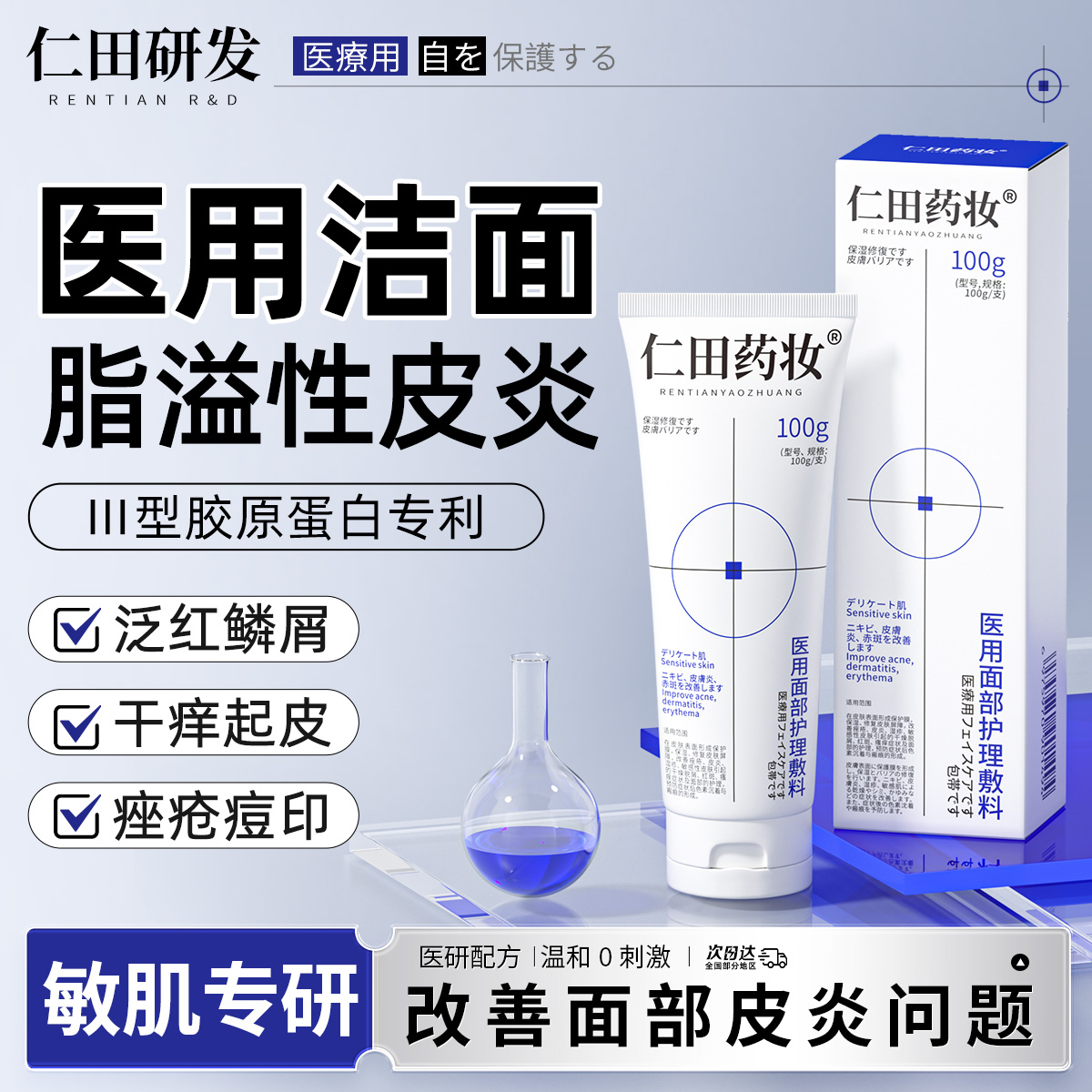 【医用级】脂溢性皮炎专用洁面